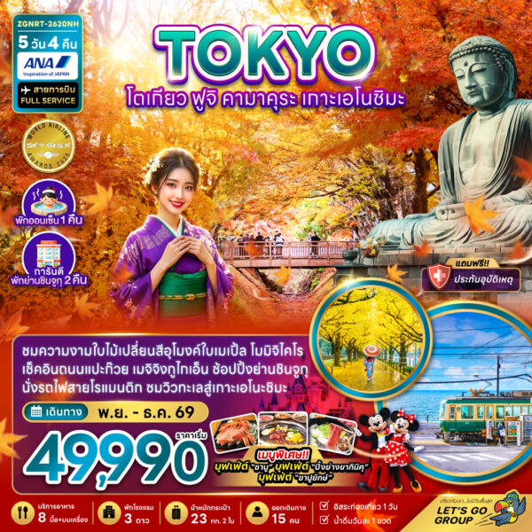 ทัวร์โตเกียว