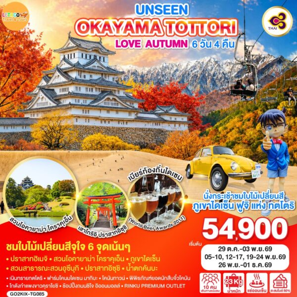 ทัวร์โอซาก้า