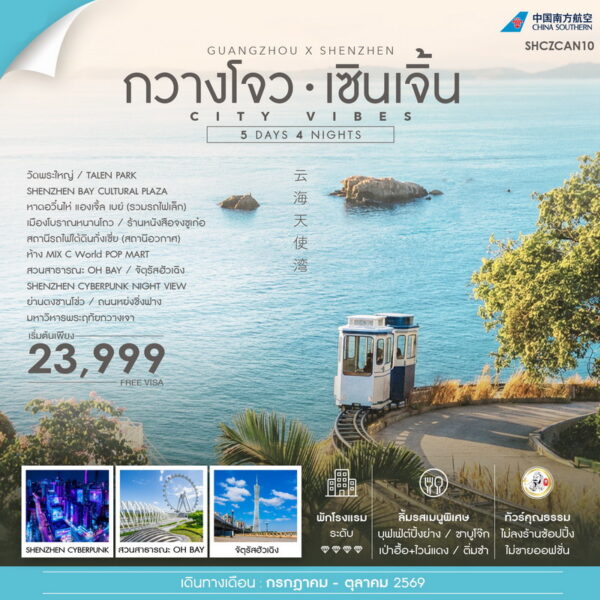 ทัวร์กวางเจา