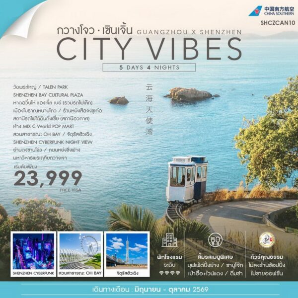 ทัวร์กวางเจา