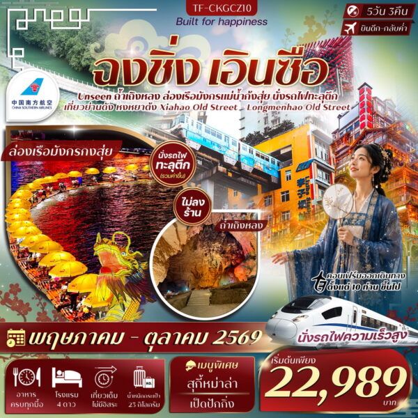 ทัวร์ฉงชิ่ง