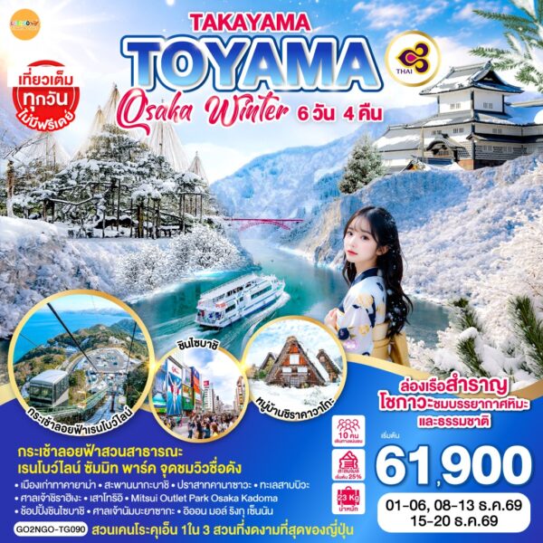 ทัวร์ชิราคาวาโกะ