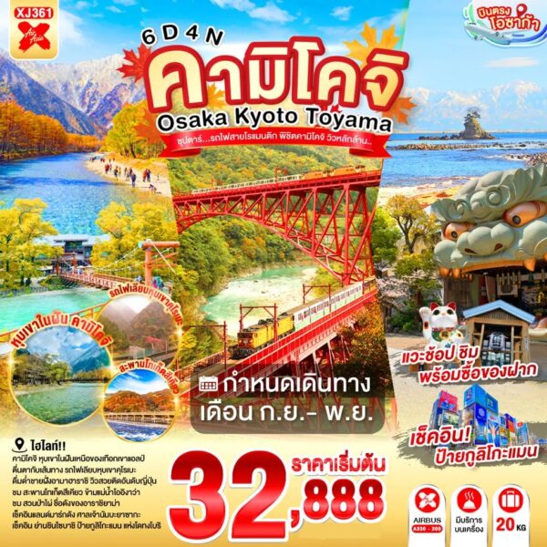 ทัวร์ญี่ปุ่น