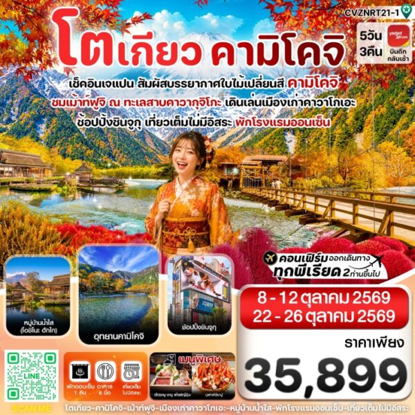 ทัวร์ญี่ปุ่น