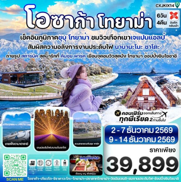 ทัวร์ญี่ปุ่น
