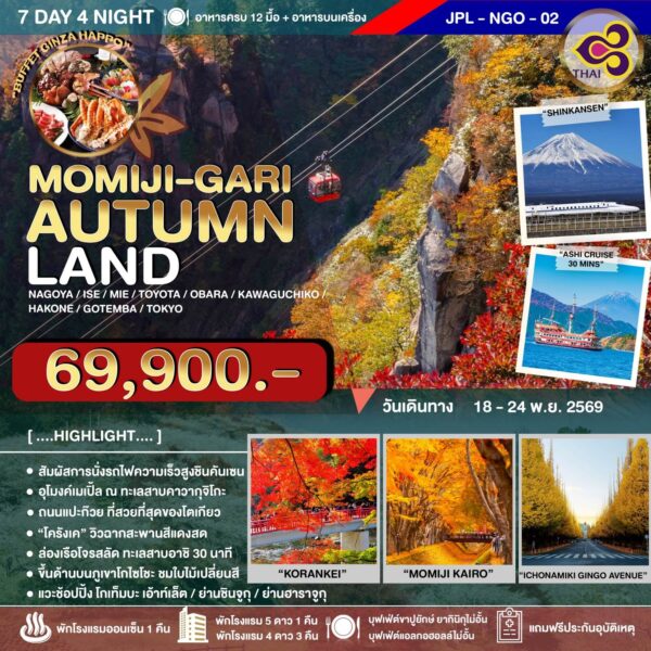 ทัวร์นาโกย่า