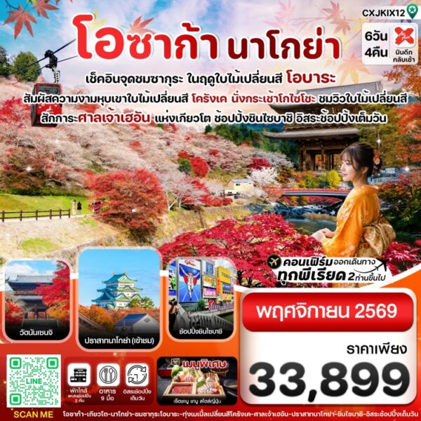 ทัวร์นาโกย่า