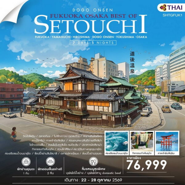 ทัวร์ฟุกุโอกะ