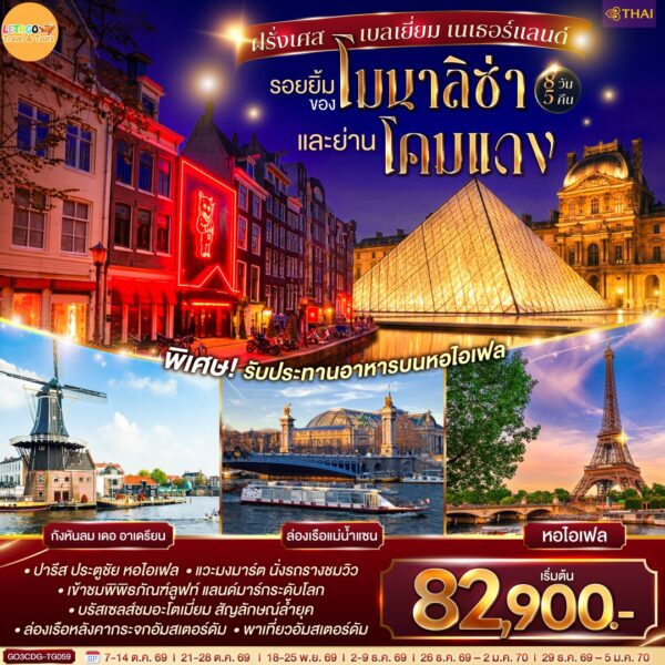 ทัวร์ยุโรป