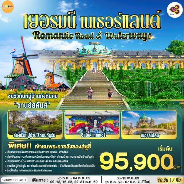ทัวร์ยุโรป