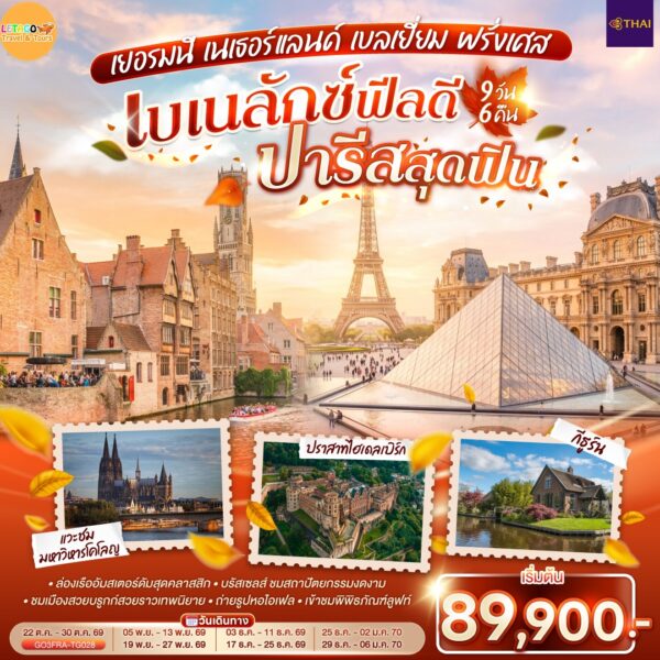 ทัวร์ยุโรป