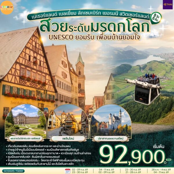 ทัวร์ยุโรป