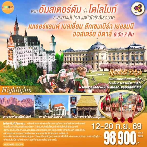 ทัวร์ยุโรป