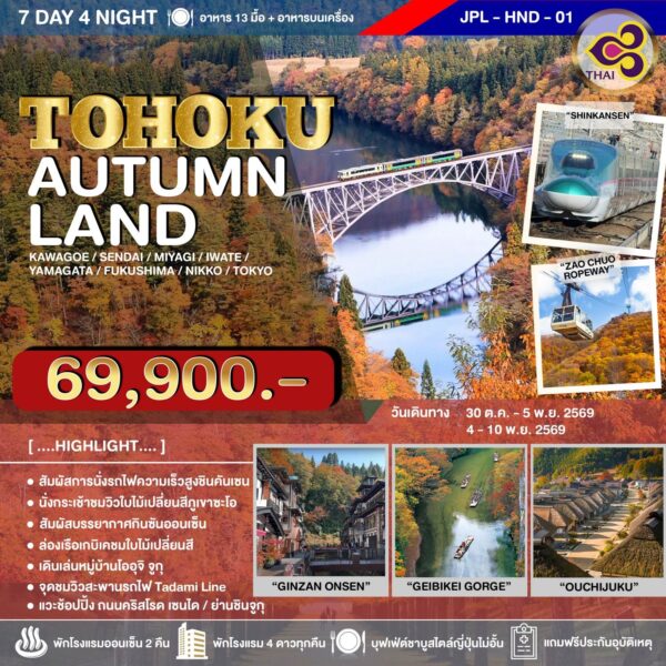 ทัวร์เซนได