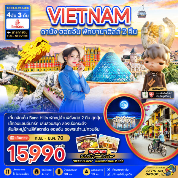 ทัวร์เวียดนาม