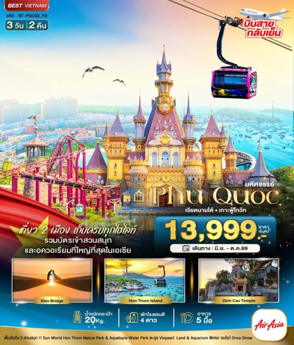 ทัวร์เวียดนาม