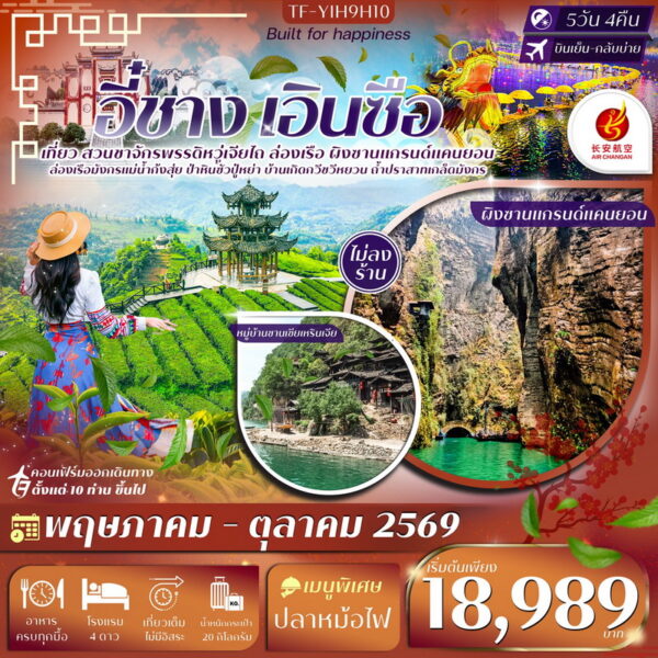 ทัวร์เอินซือ