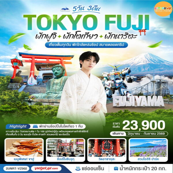 ทัวร์โตเกียว
