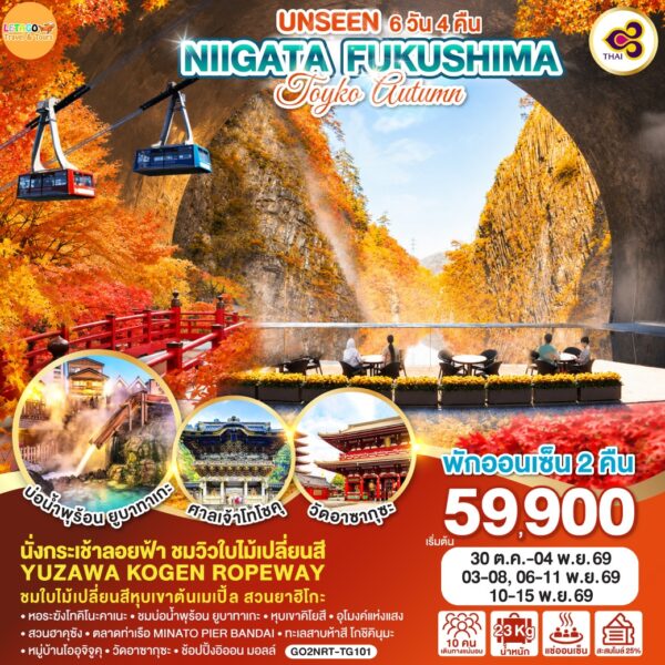 ทัวร์โตเกียว