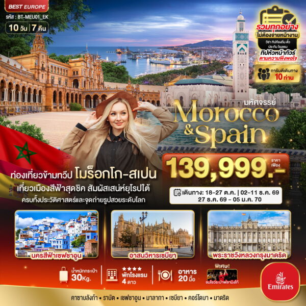 ทัวร์โมรอคโค