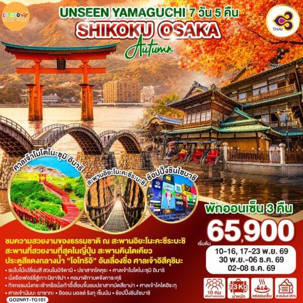 ทัวร์โอซาก้า