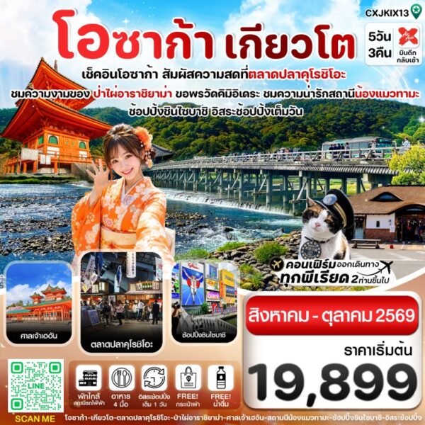 ทัวร์โอซาก้า