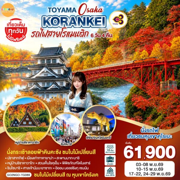ทัวร์โอซาก้า