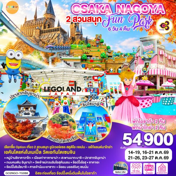 ทัวร์โอซาก้า