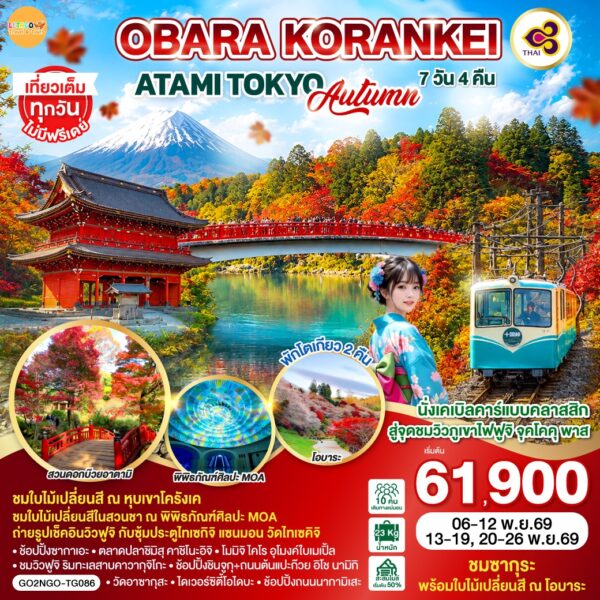 ทัวร์โอบาระ