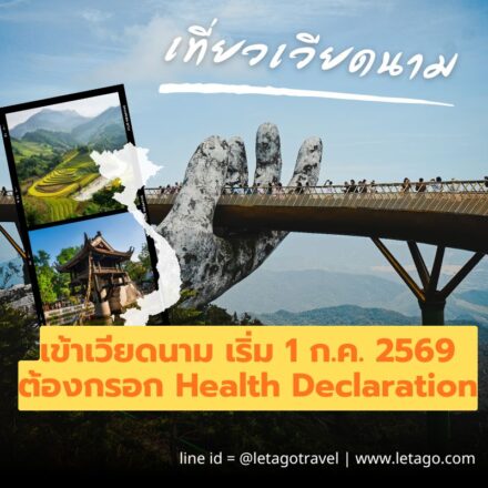 health-declaration-vietnam