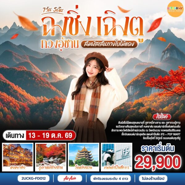 ทัวร์กวงอู้ซาน