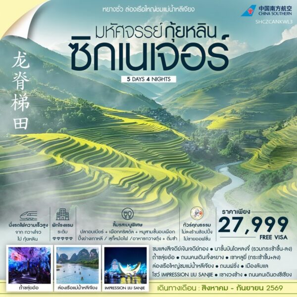 ทัวร์กุ้ยหลิน