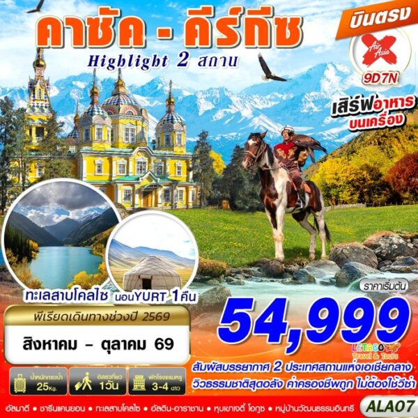 ทัวร์คาซัค