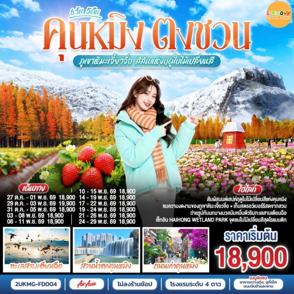 ทัวร์คุนหมิง