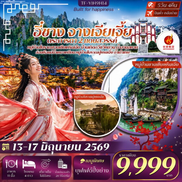 ทัวร์จางเจียเจี้ย