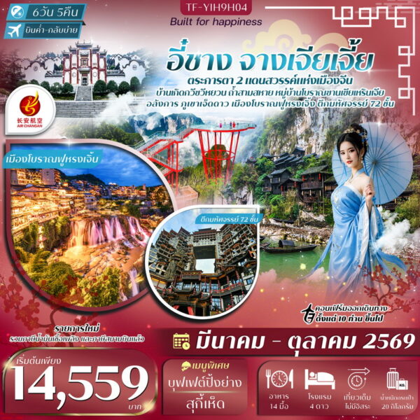 ทัวร์จางเจียเจี้ย
