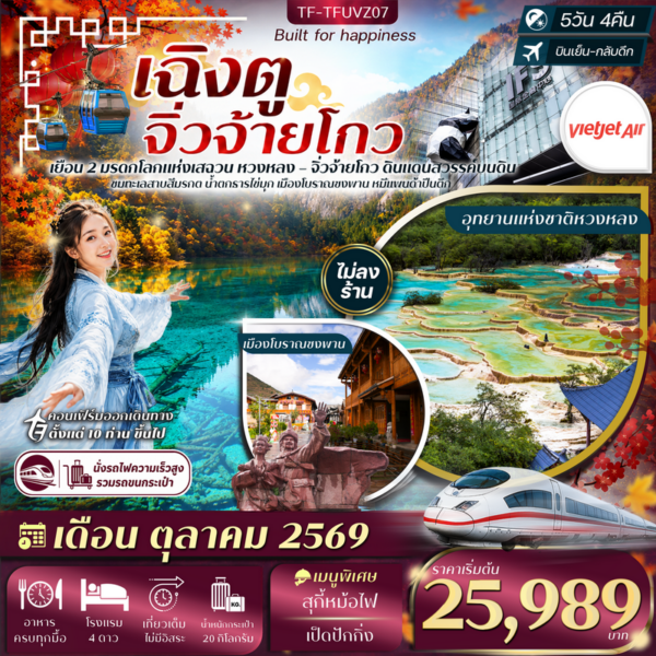ทัวร์จิ่วจ้ายโกว