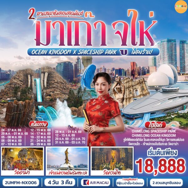 ทัวร์จูไห่