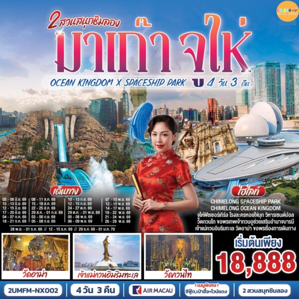 ทัวร์จูไห่