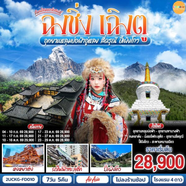 ทัวร์ฉงชิ่ง
