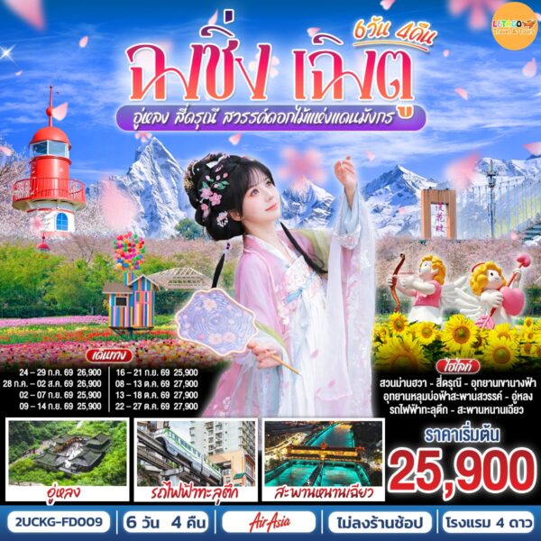 ทัวร์ฉงชิ่ง