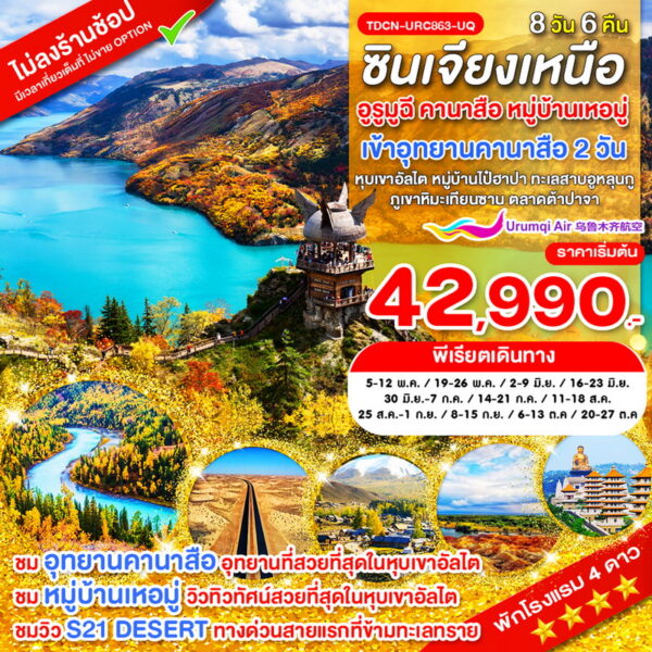 ทัวร์ซินเจียง