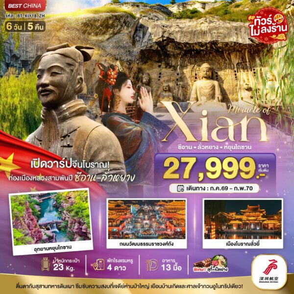ทัวร์ซีอาน