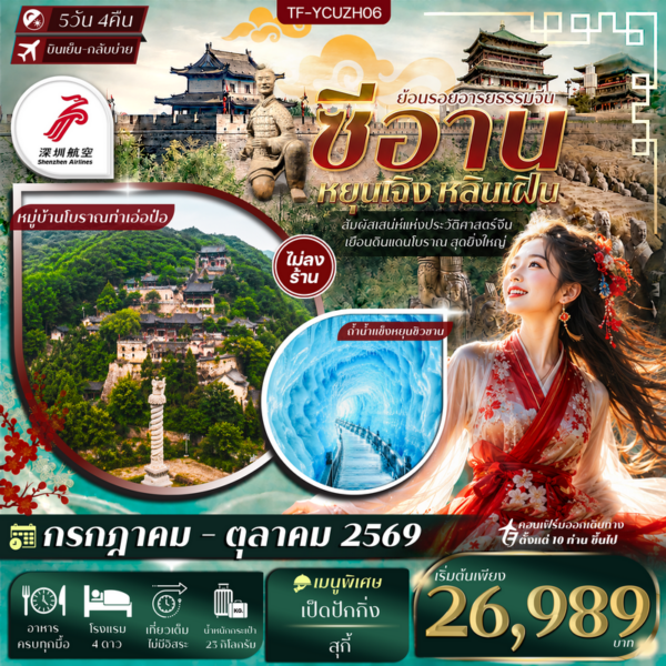 ทัวร์ซีอาน