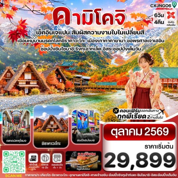 ทัวร์ญี่ปุ่น