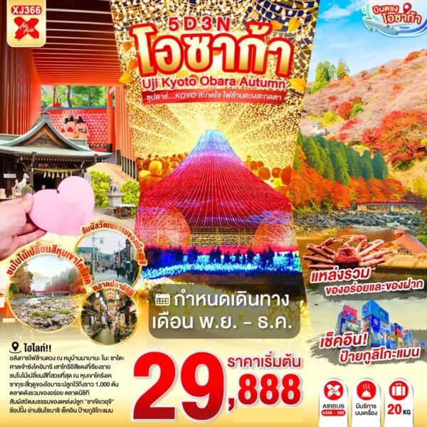 ทัวร์ญี่ปุ่น