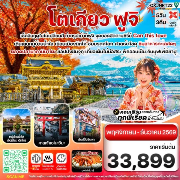 ทัวร์ญี่ปุ่น