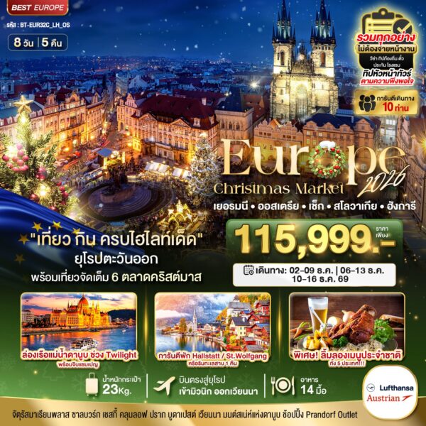ทัวร์ยุโรป