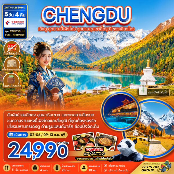 ทัวร์สี่ดรุณี