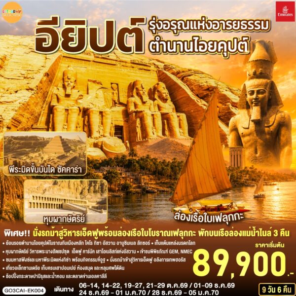 ทัวร์อียิปต์